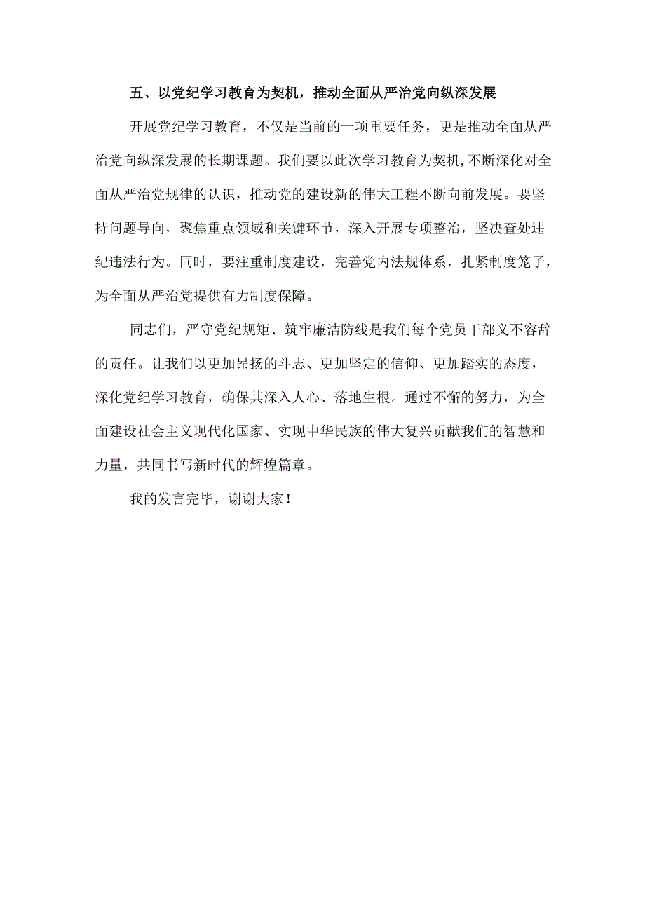 党纪学习教育研讨交流发言之严守党纪规矩筑牢廉洁防.docx_第3页