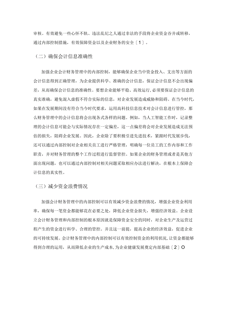 会计财务管理中内部控制强化路径分析.docx_第2页