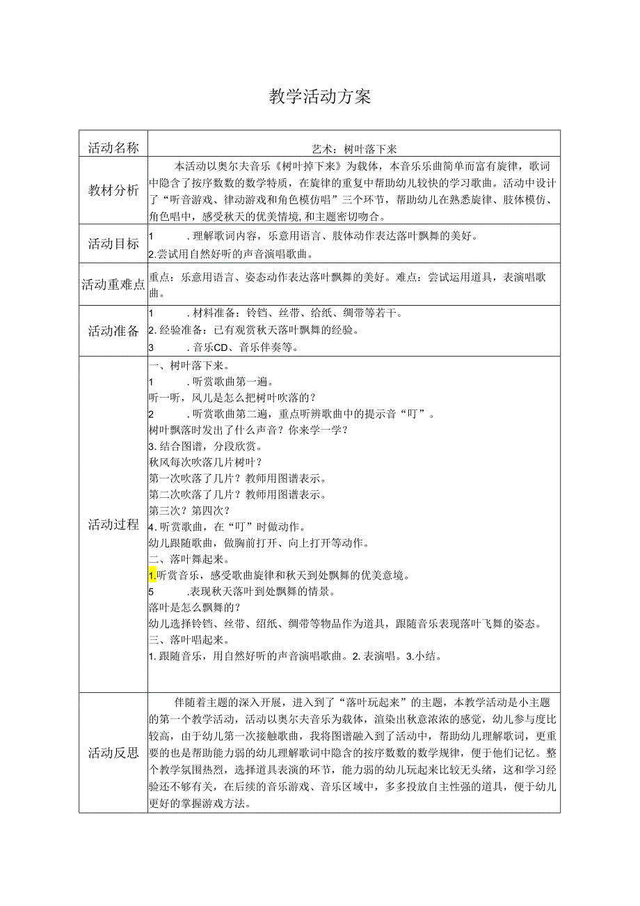 小班艺术活动《树叶落下来》.docx_第1页