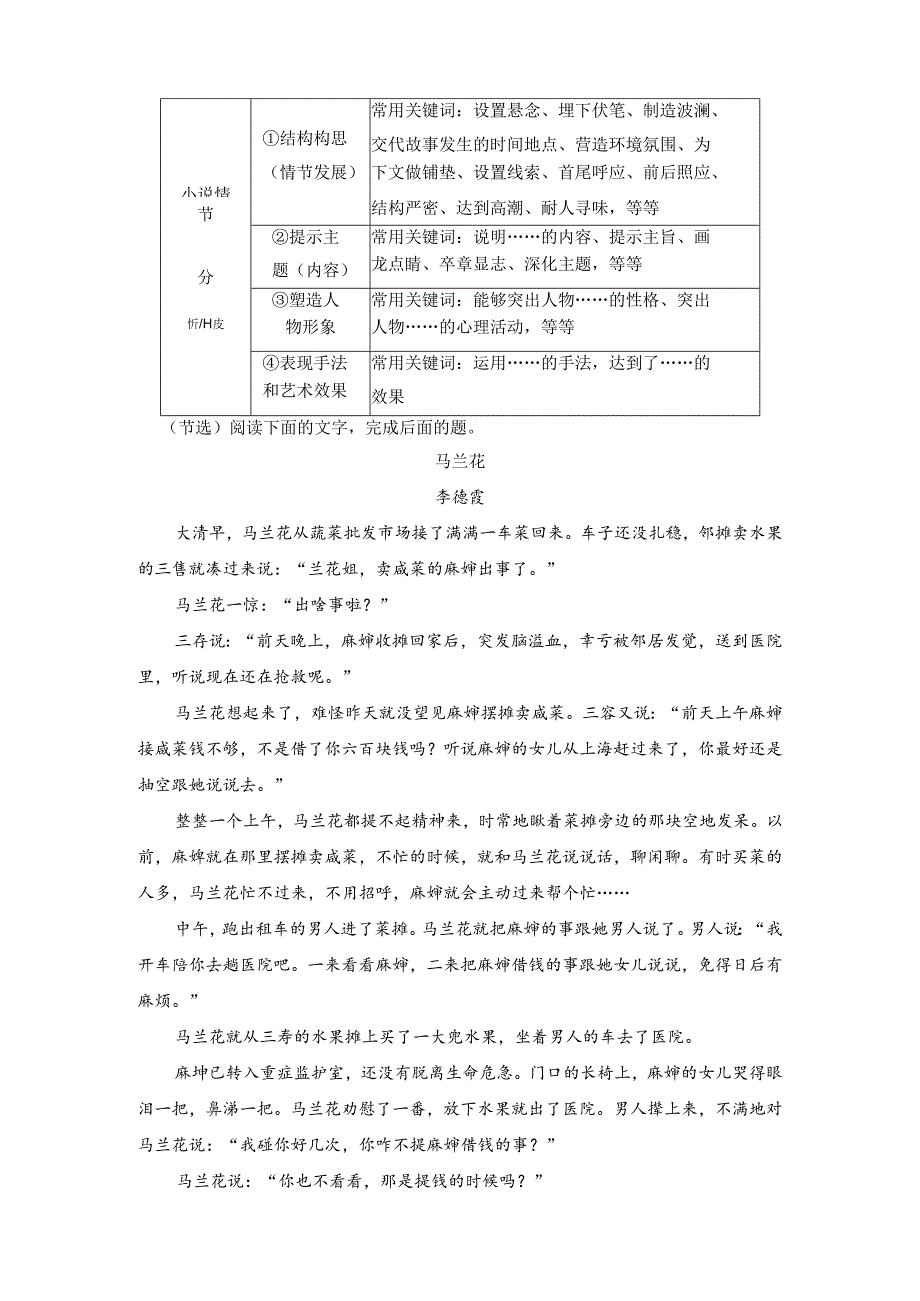 3 单元考点链接 分析小说的情节.docx_第2页