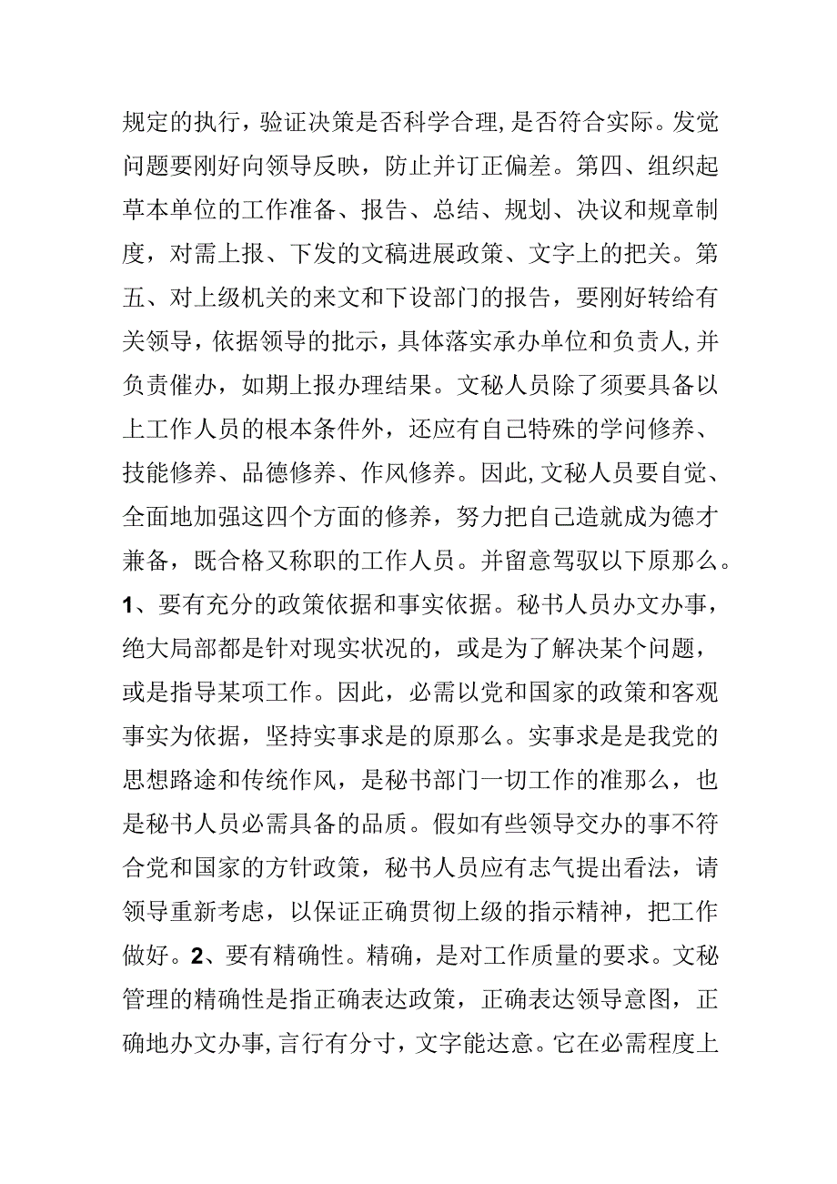 20xx政府秘书实习报告范文.docx_第2页