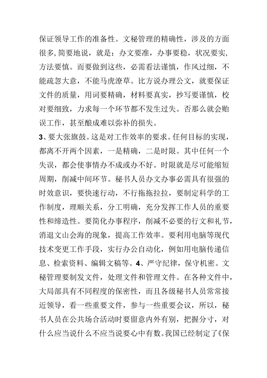 20xx政府秘书实习报告范文.docx_第3页