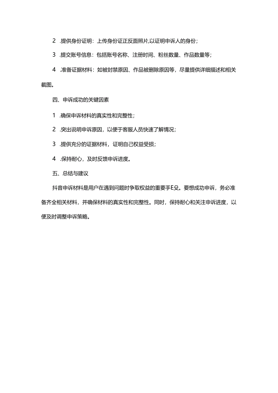 抖音申诉材料.docx_第2页