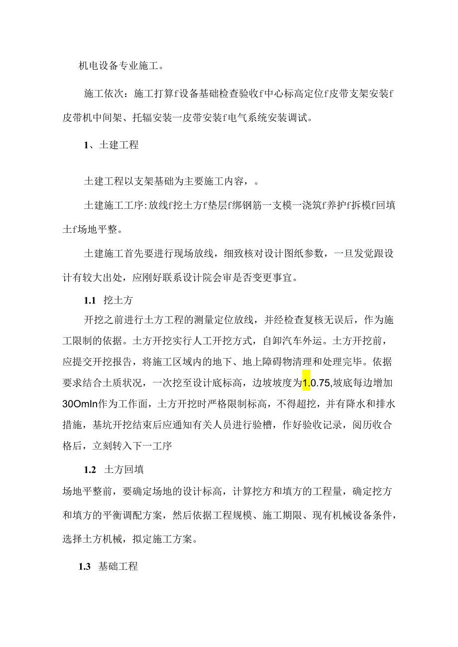 3#高炉槽下应急皮带改造汇总.docx_第3页