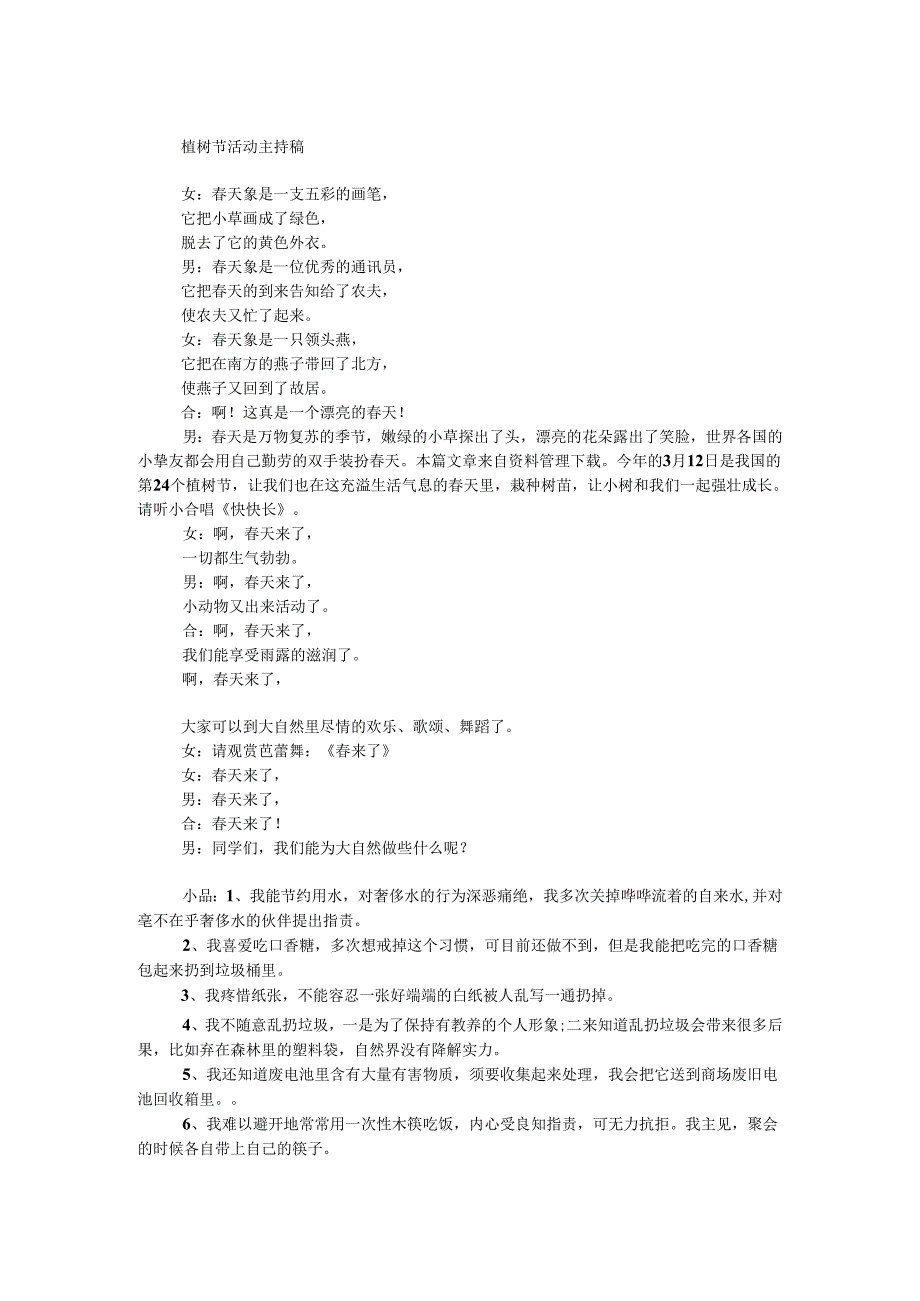 3.12植树节活动主持稿.docx_第1页