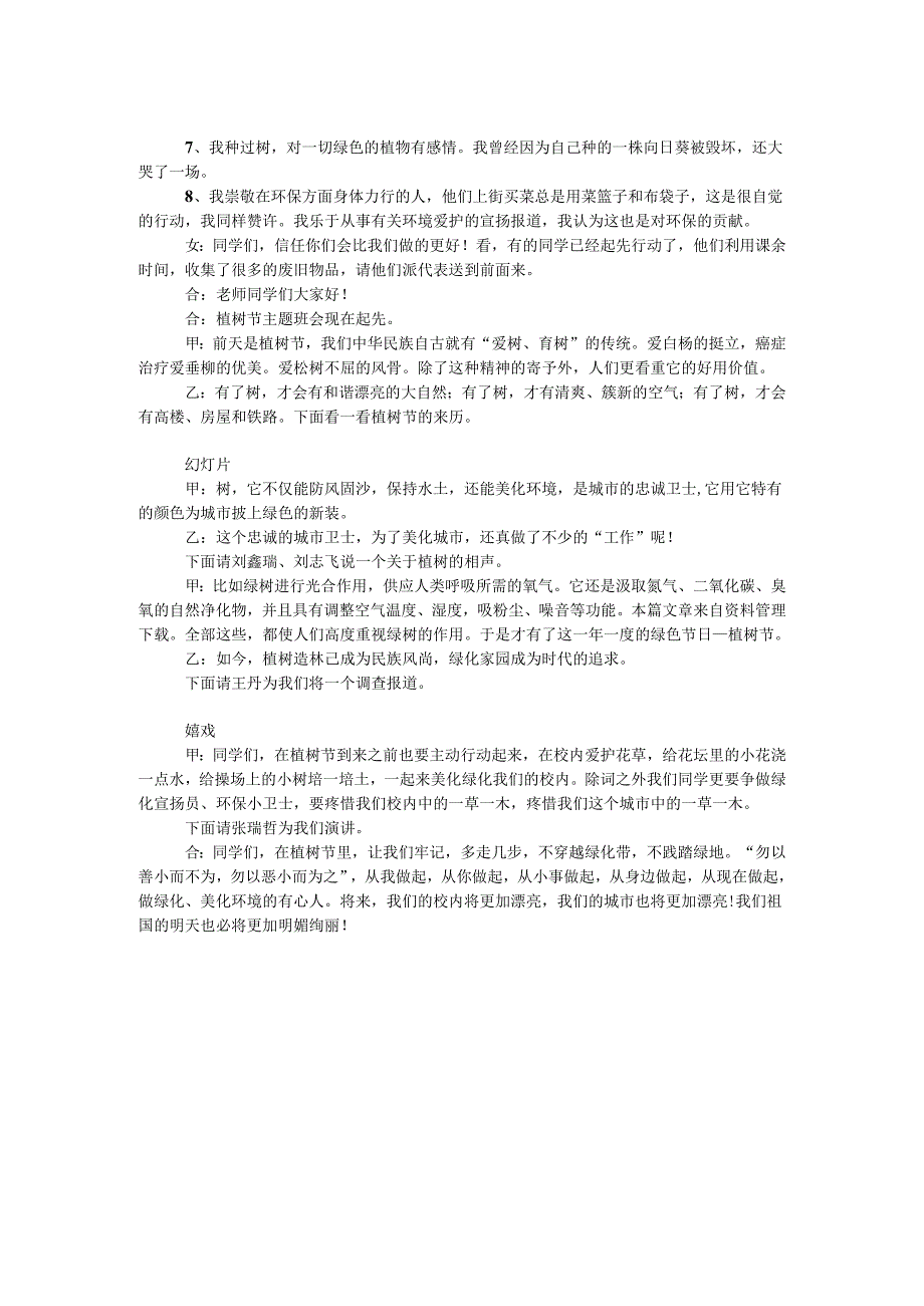 3.12植树节活动主持稿.docx_第2页