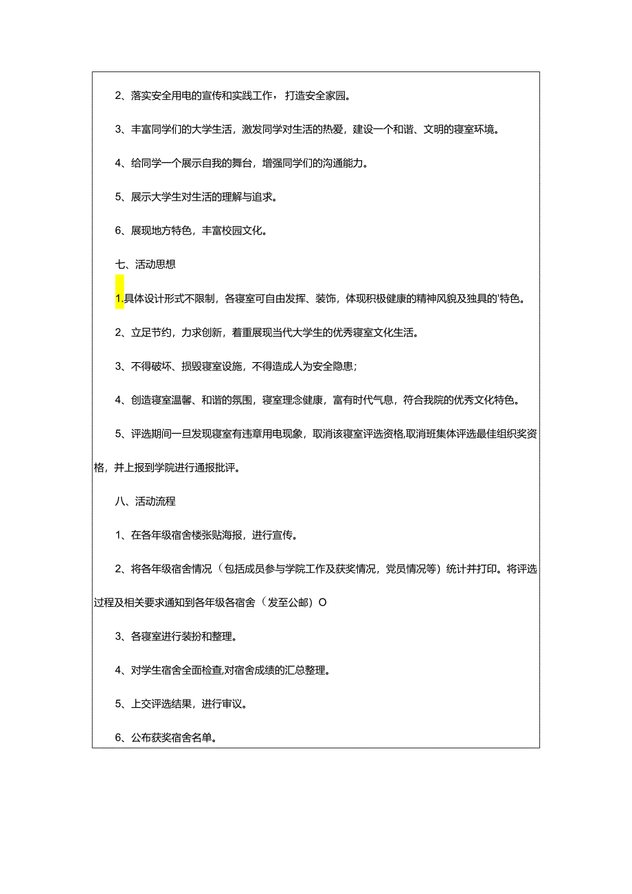 2024年宿舍文化节活动策划书.docx_第3页