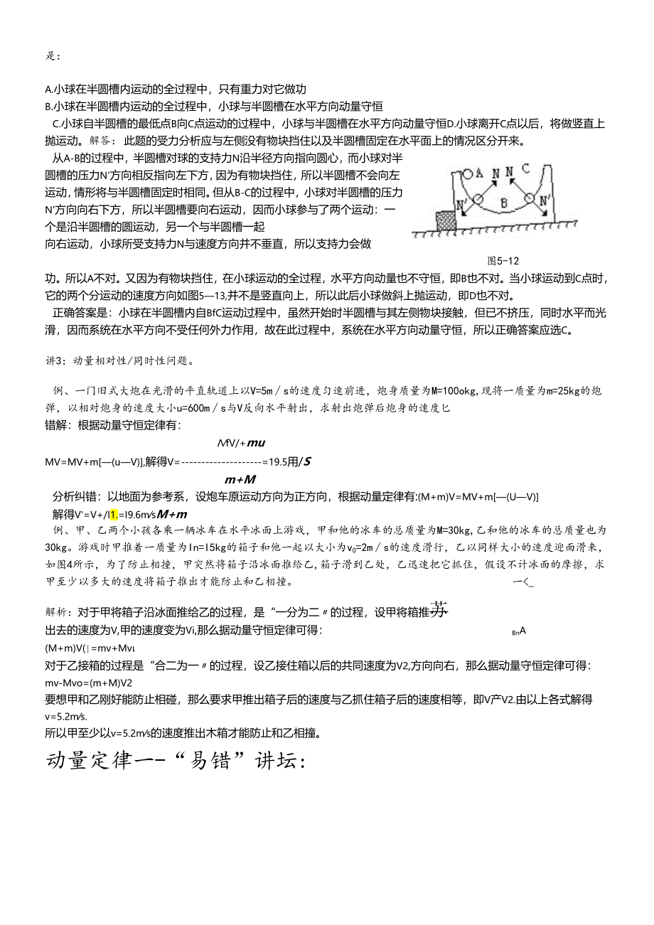 人教版选修3－5 第十六章 动量守恒定律－“易错”讲坛（无答案）.docx_第2页