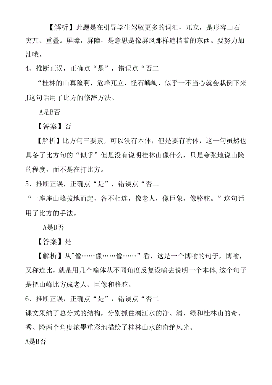 2课《桂林山水》练习题习题及答案解析.docx_第2页