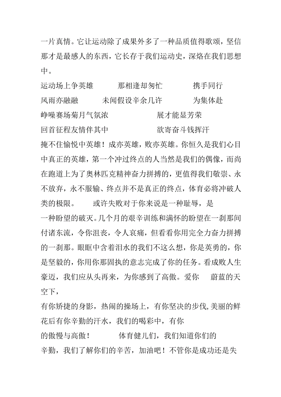 20xx春季运动会演讲稿.docx_第3页