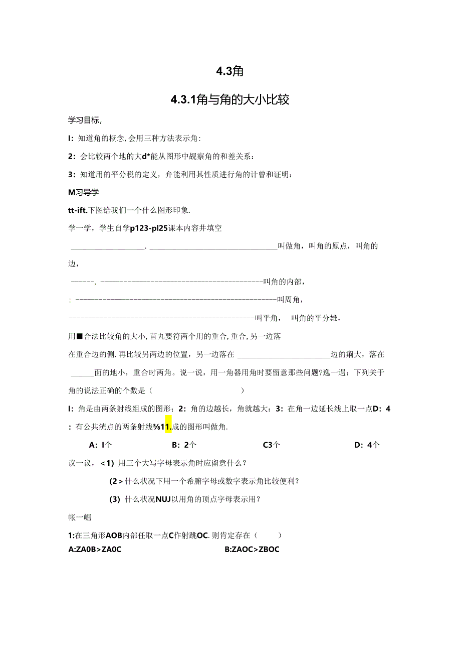 4.3.1 角与角的大小比较.docx_第1页