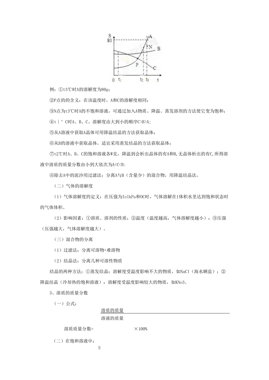 考前回归--溶液.docx_第3页