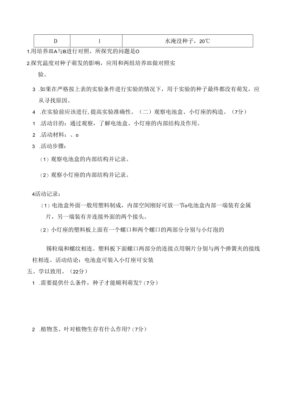 教科版四下科学期中测试卷及答案.docx_第3页