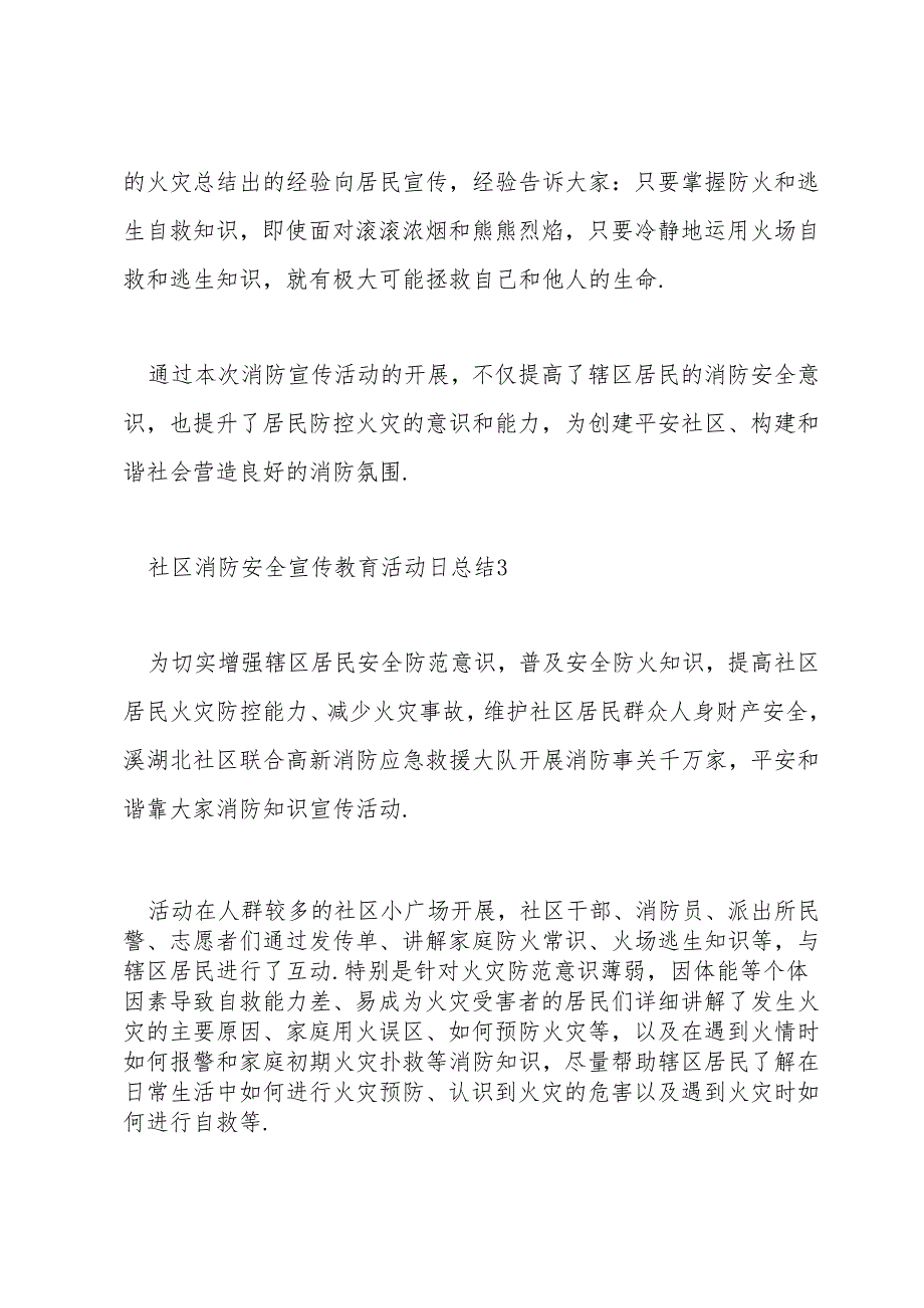 社区消防安全宣传教育活动总结4篇.docx_第3页