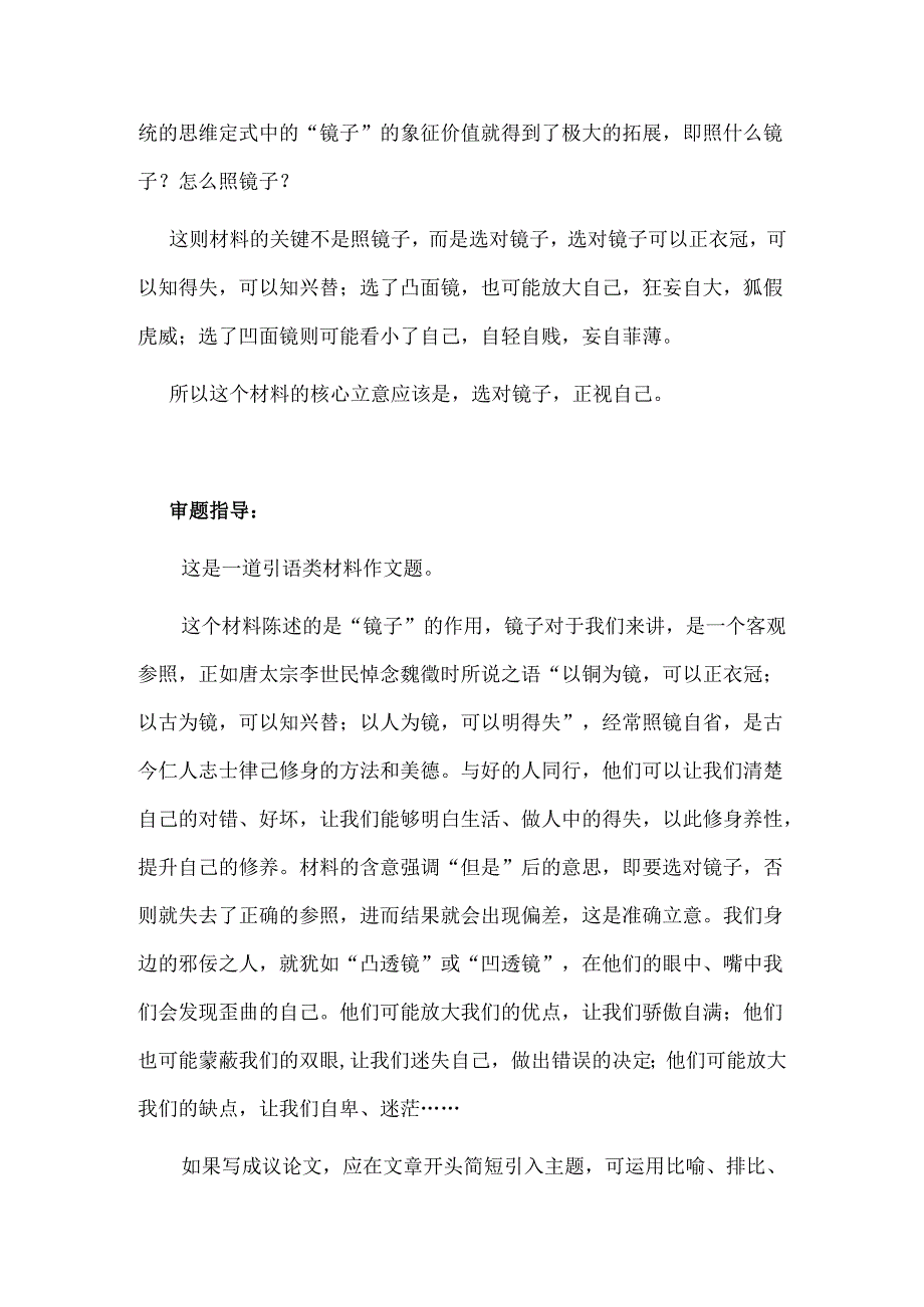 二模+作文导学案.docx_第2页