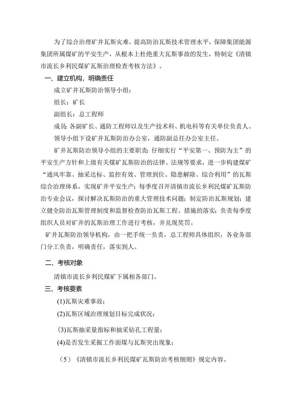 4、利民煤矿瓦斯治理检查考核办法.docx_第3页