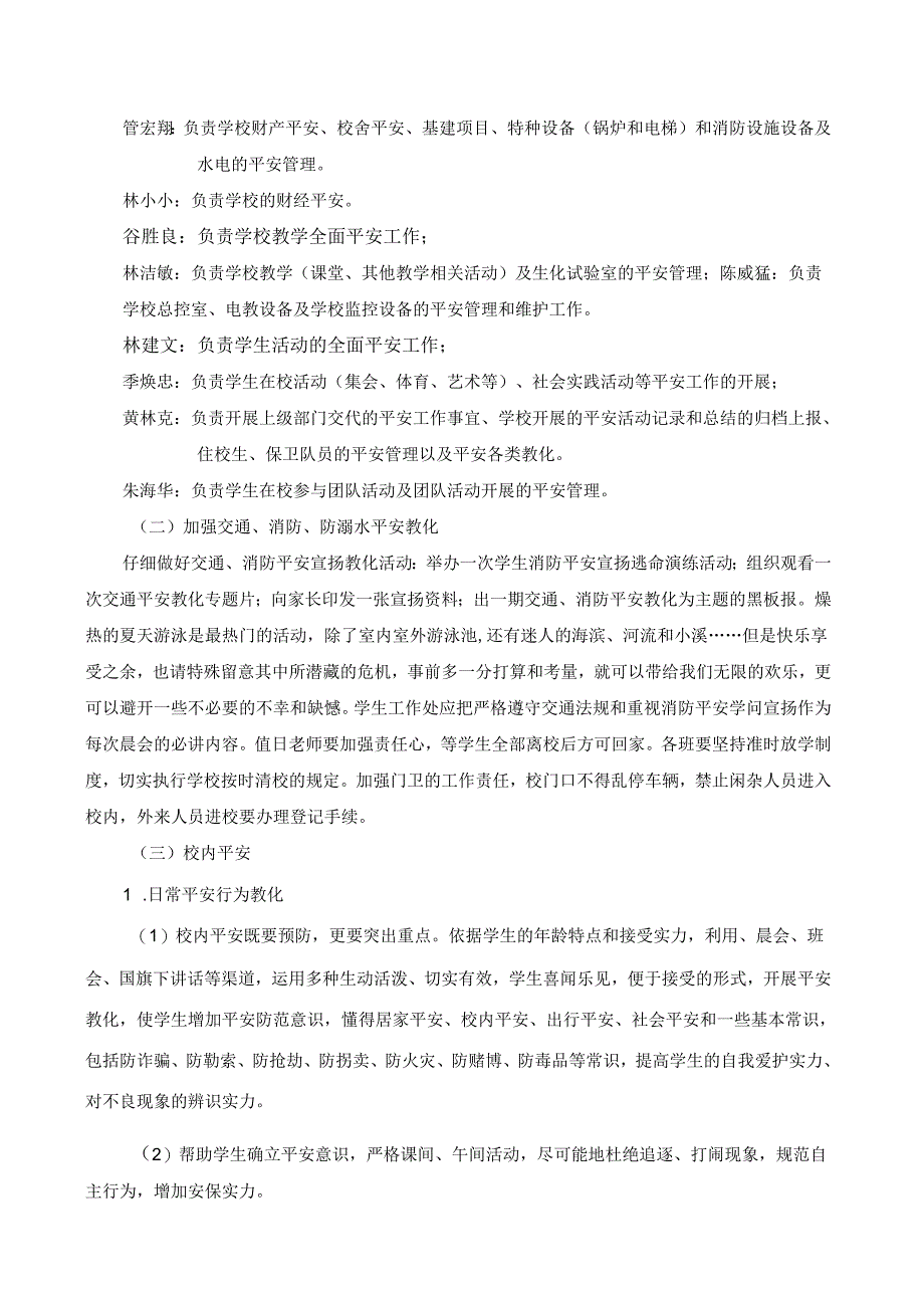 梧田一中2024年下学期学校安全保卫处工作计划.docx_第2页