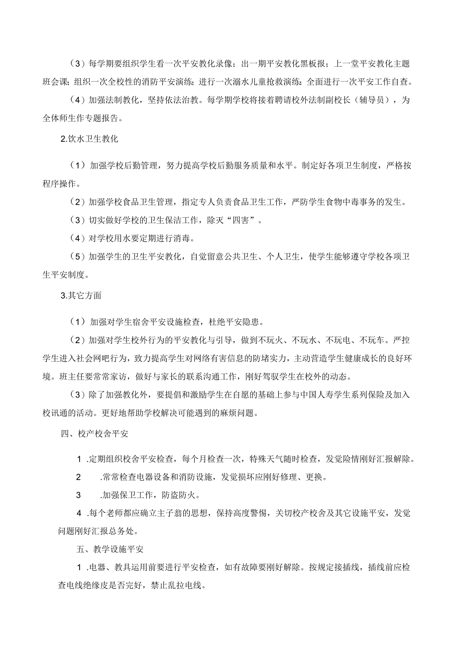 梧田一中2024年下学期学校安全保卫处工作计划.docx_第3页