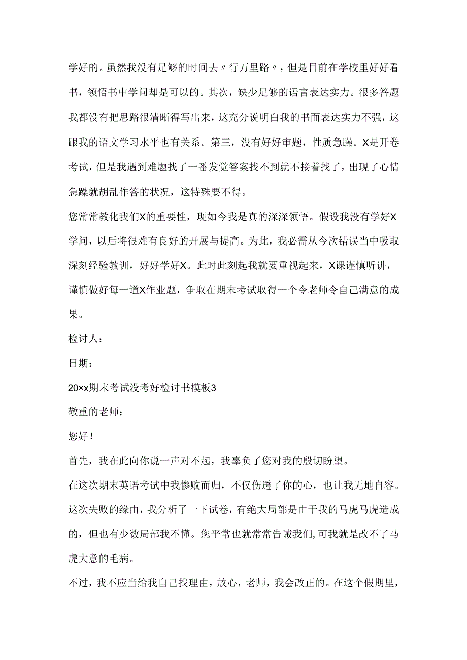 20xx期末考试没考好检讨书模板.docx_第3页