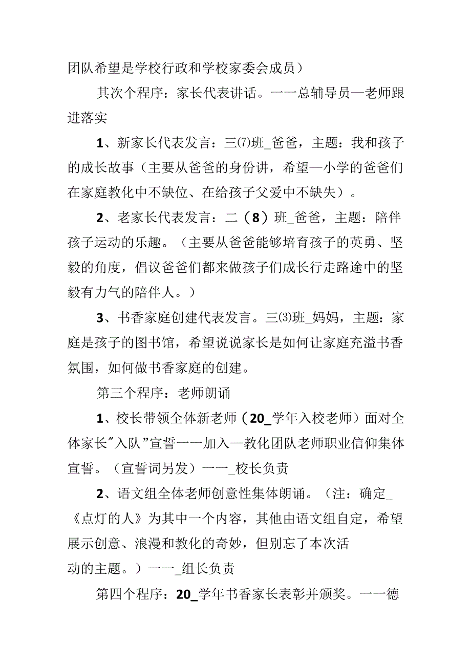 20xx开学典礼活动策划方案.docx_第2页