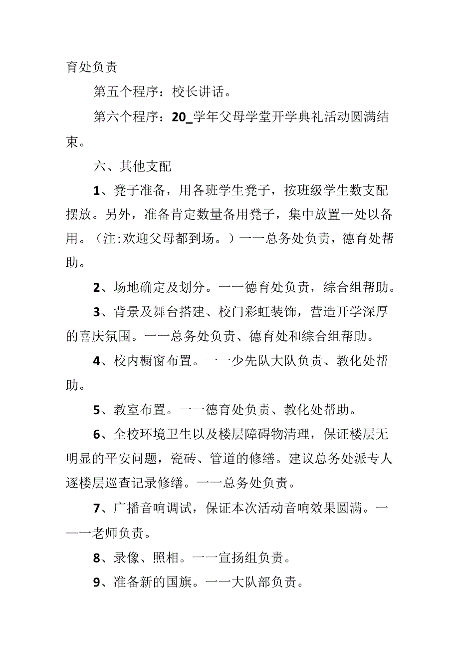 20xx开学典礼活动策划方案.docx_第3页