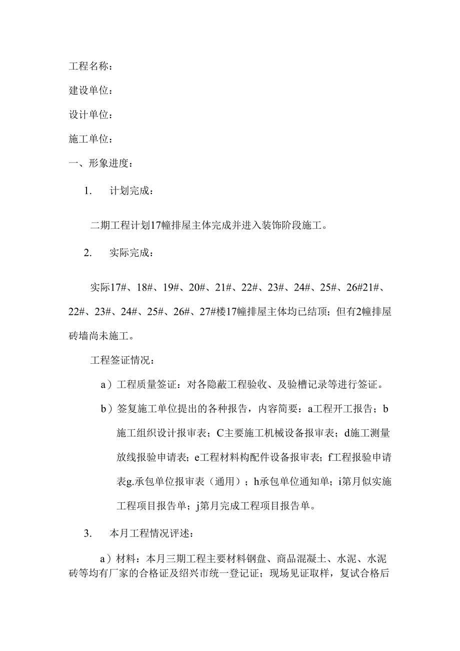 [监理资料]监理月报(45).docx_第2页