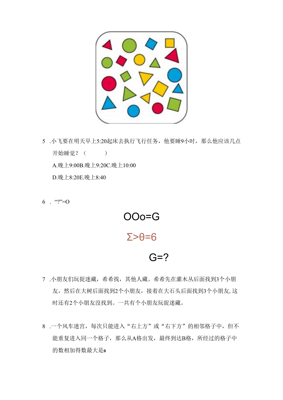 2023希望杯夏令营比赛试题个人赛——一年级.docx_第2页