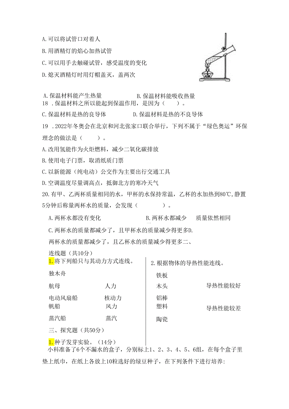 五年级科学下册期末模拟卷三（教科版）.docx_第3页