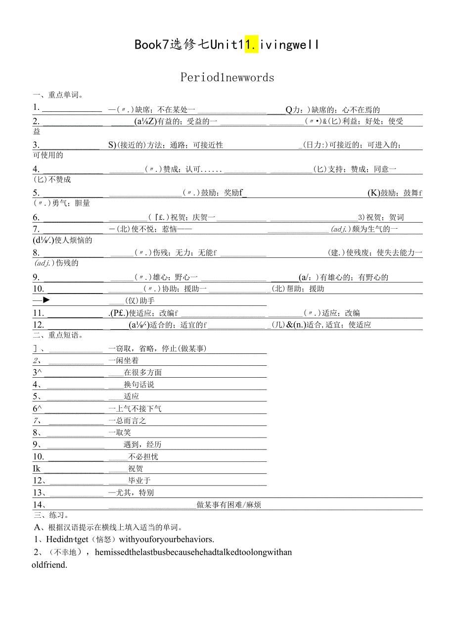 人教版选修七 Unit 1Living well单词学案（含答案）.docx_第1页