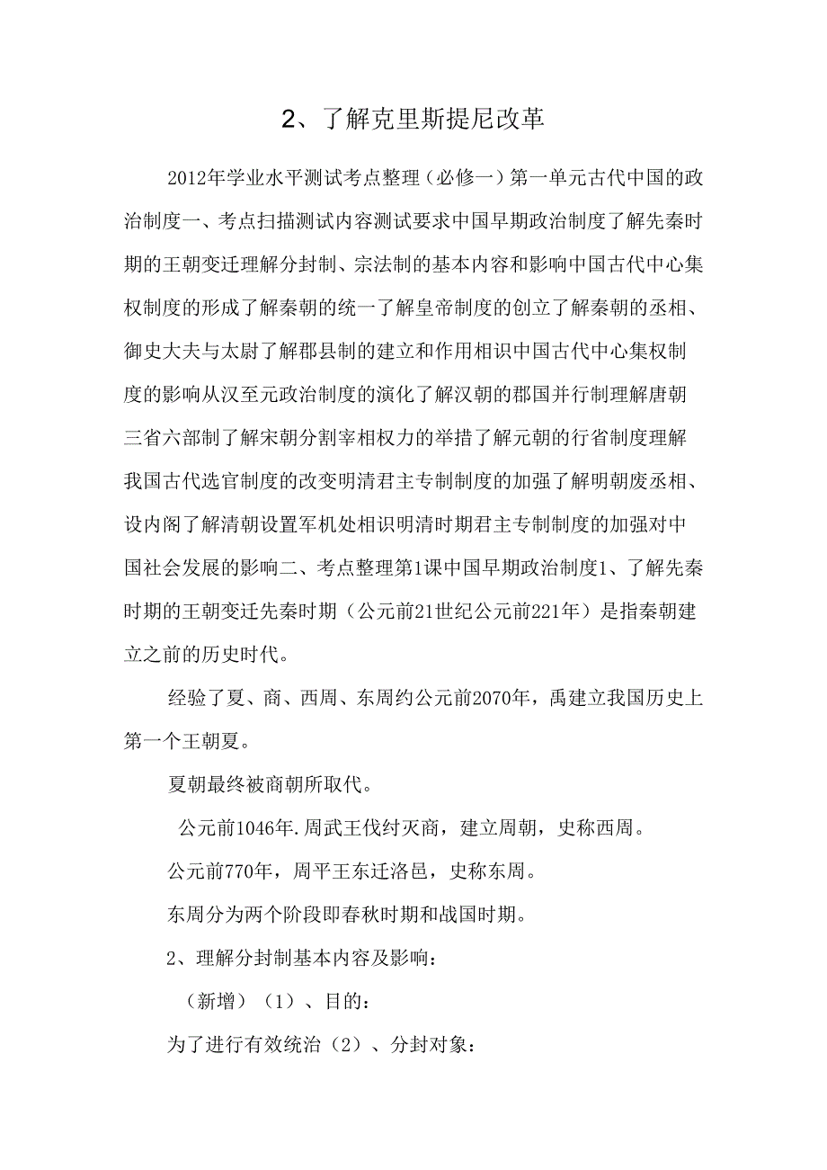 2、了解克里斯提尼改革.docx_第1页