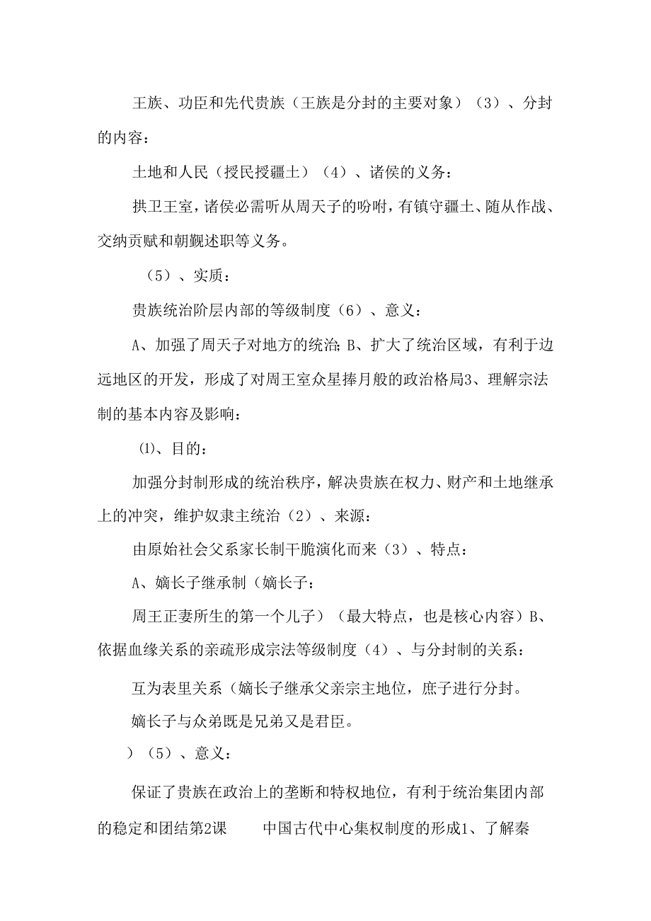 2、了解克里斯提尼改革.docx_第2页