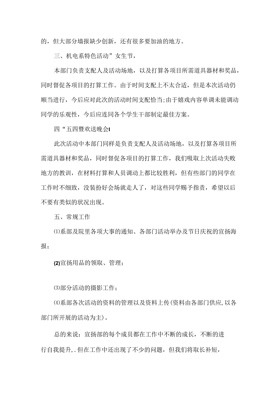 20xx校学生会宣传部工作总结.docx_第2页