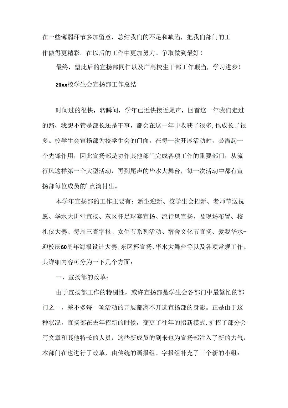 20xx校学生会宣传部工作总结.docx_第3页