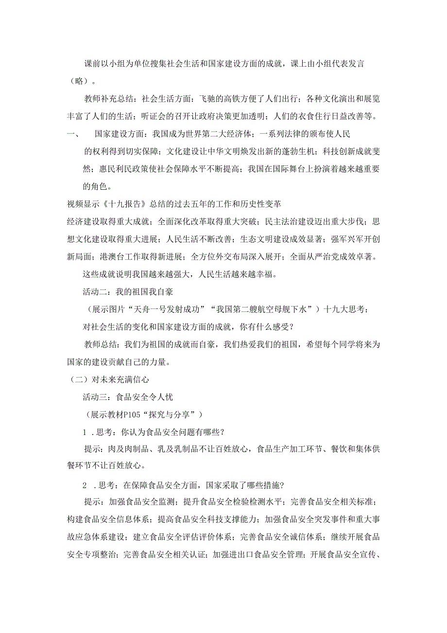 8年级上册道德与法治部编版教案第十课 第1课时《关心国家发展》.docx_第2页