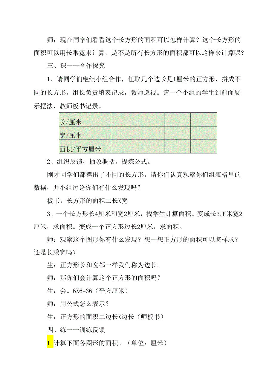 长方形、正方形面积的计算.docx_第3页