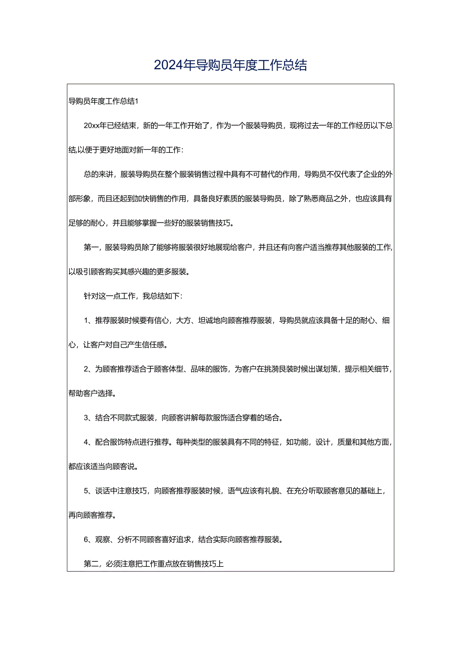 2024年导购员年度工作总结.docx_第1页