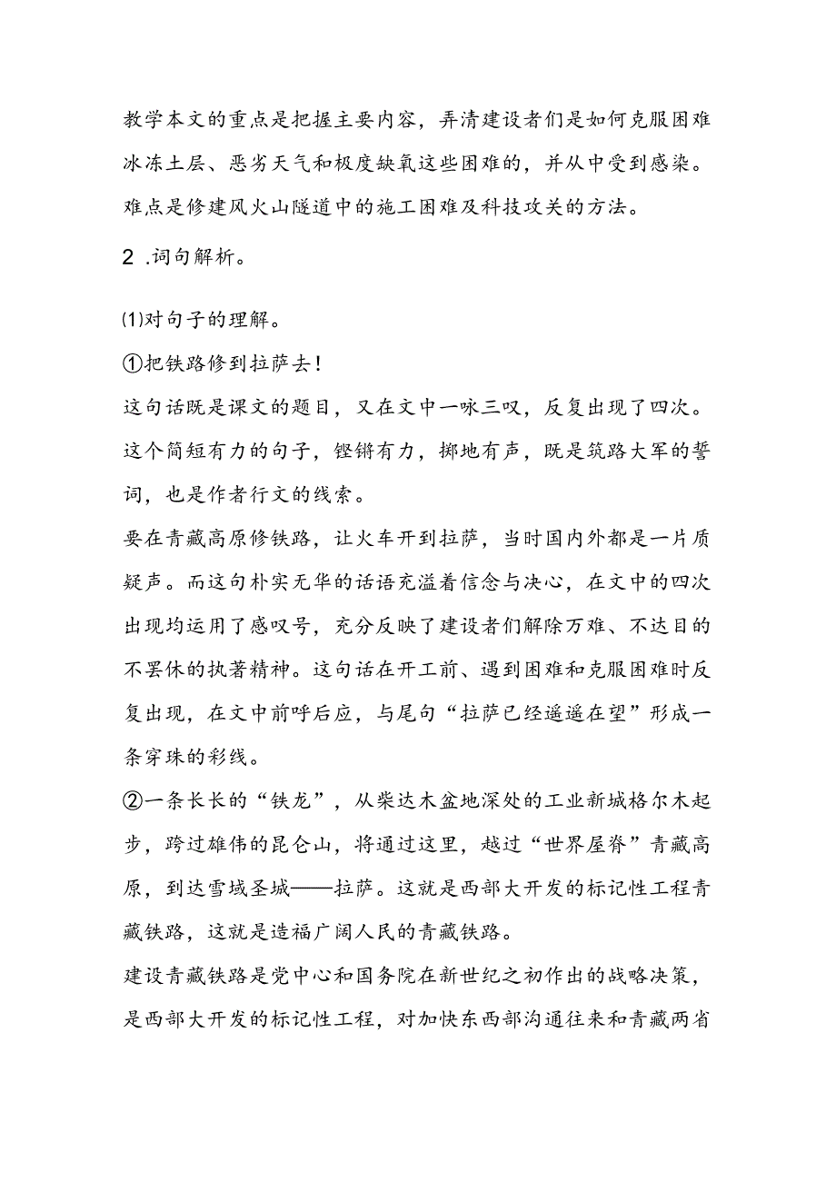 4把铁路修到拉萨去之教材分析.docx_第2页