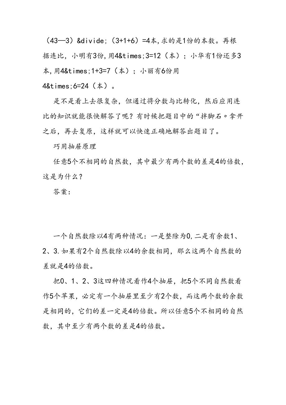 巧用连比解题.docx_第2页