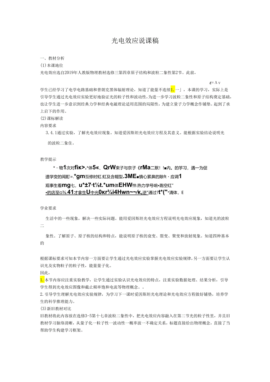 4.2 光电效应 说课讲义人教版（2019）选择性必修第三册.docx_第1页