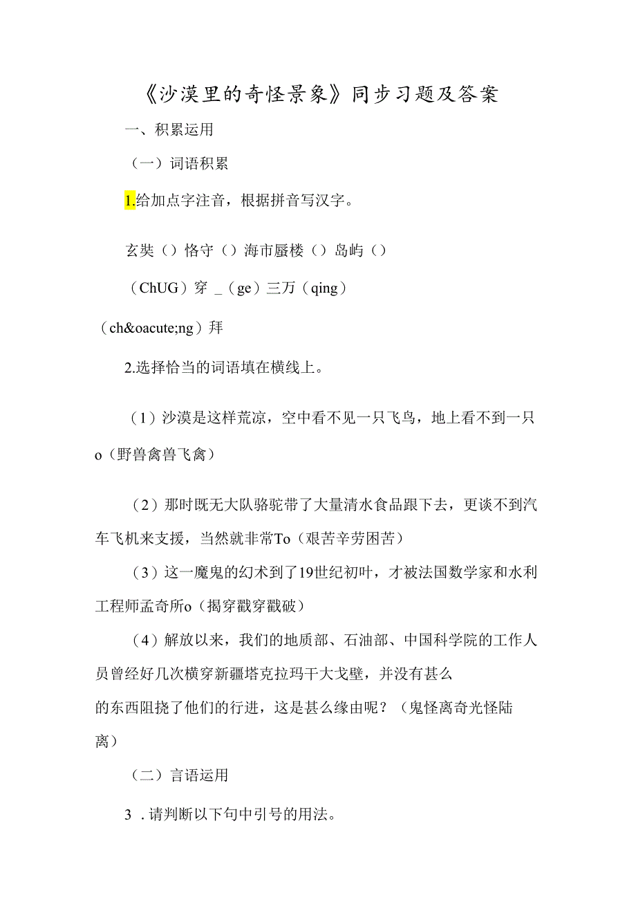 《沙漠里的奇怪现象》同步习题及答案-经典教学教辅文档.docx_第1页