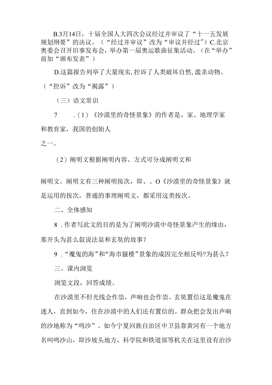 《沙漠里的奇怪现象》同步习题及答案-经典教学教辅文档.docx_第3页