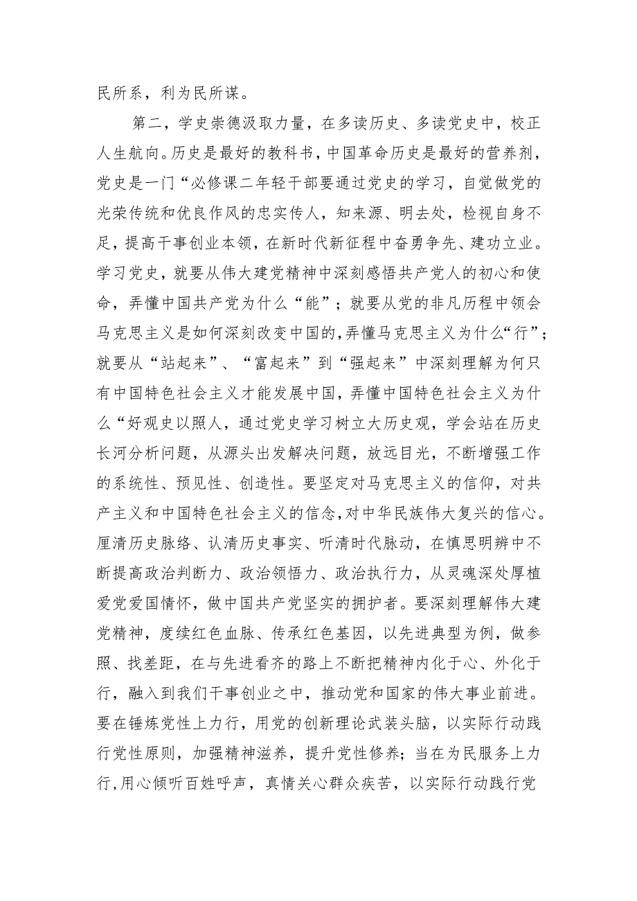 2024年入党积极分子和发展对象培训班开班式上的讲话提纲.docx_第3页