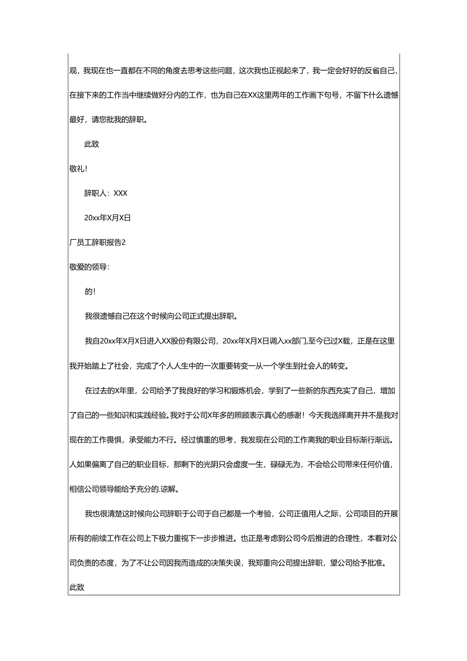 2024年厂员工辞职报告.docx_第2页