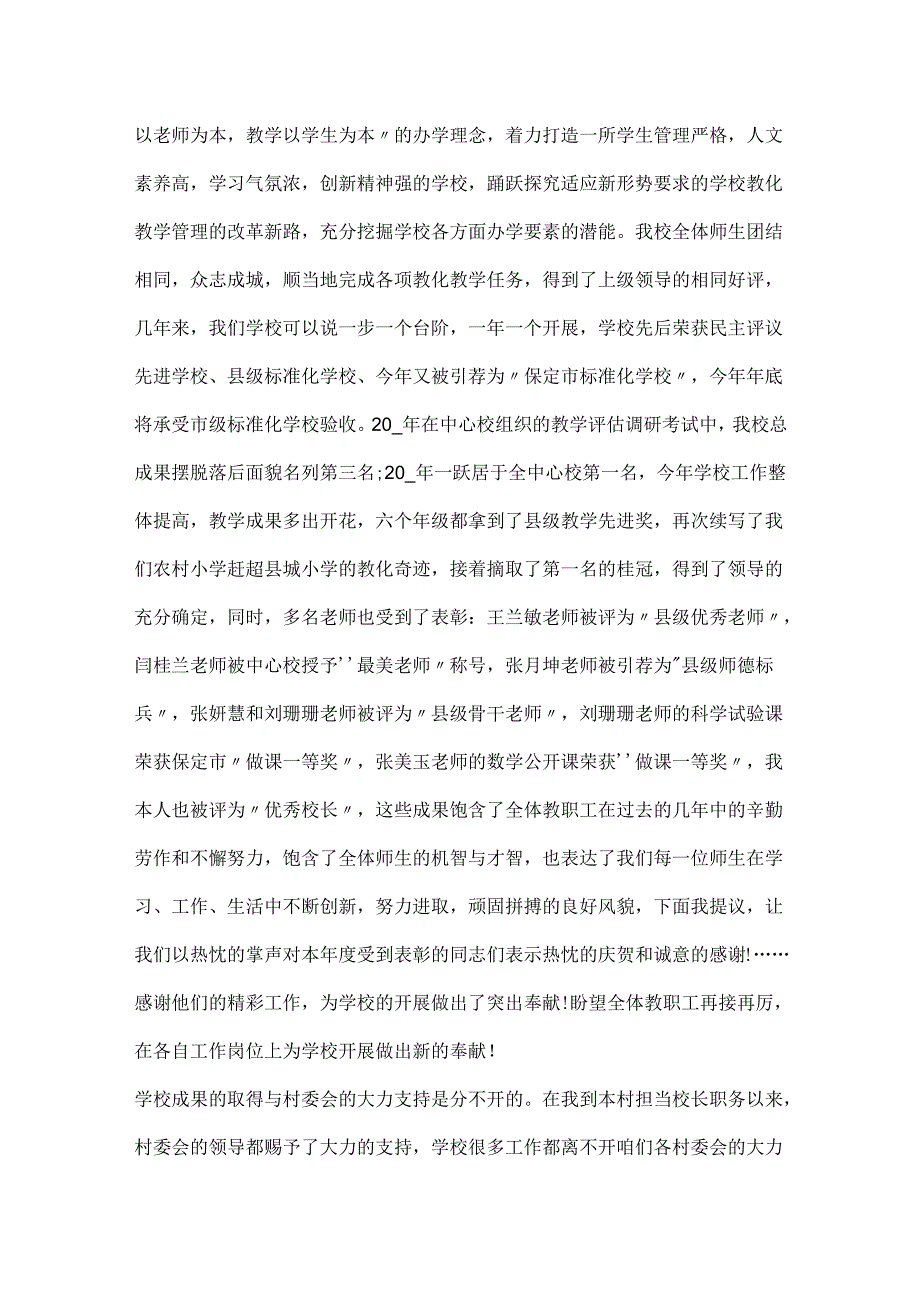 20xx教师节的致辞大全.docx_第3页