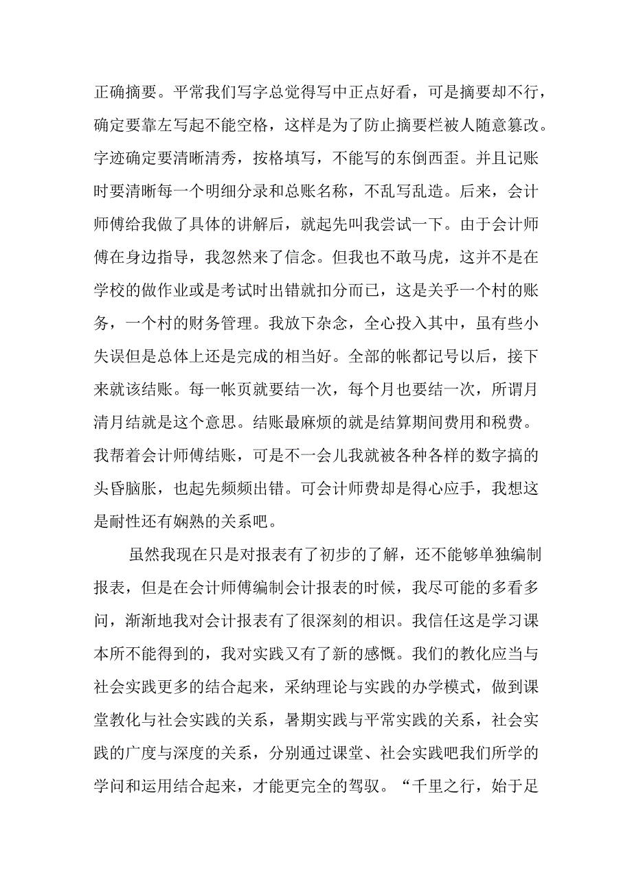 3000字会计实践报告.docx_第3页