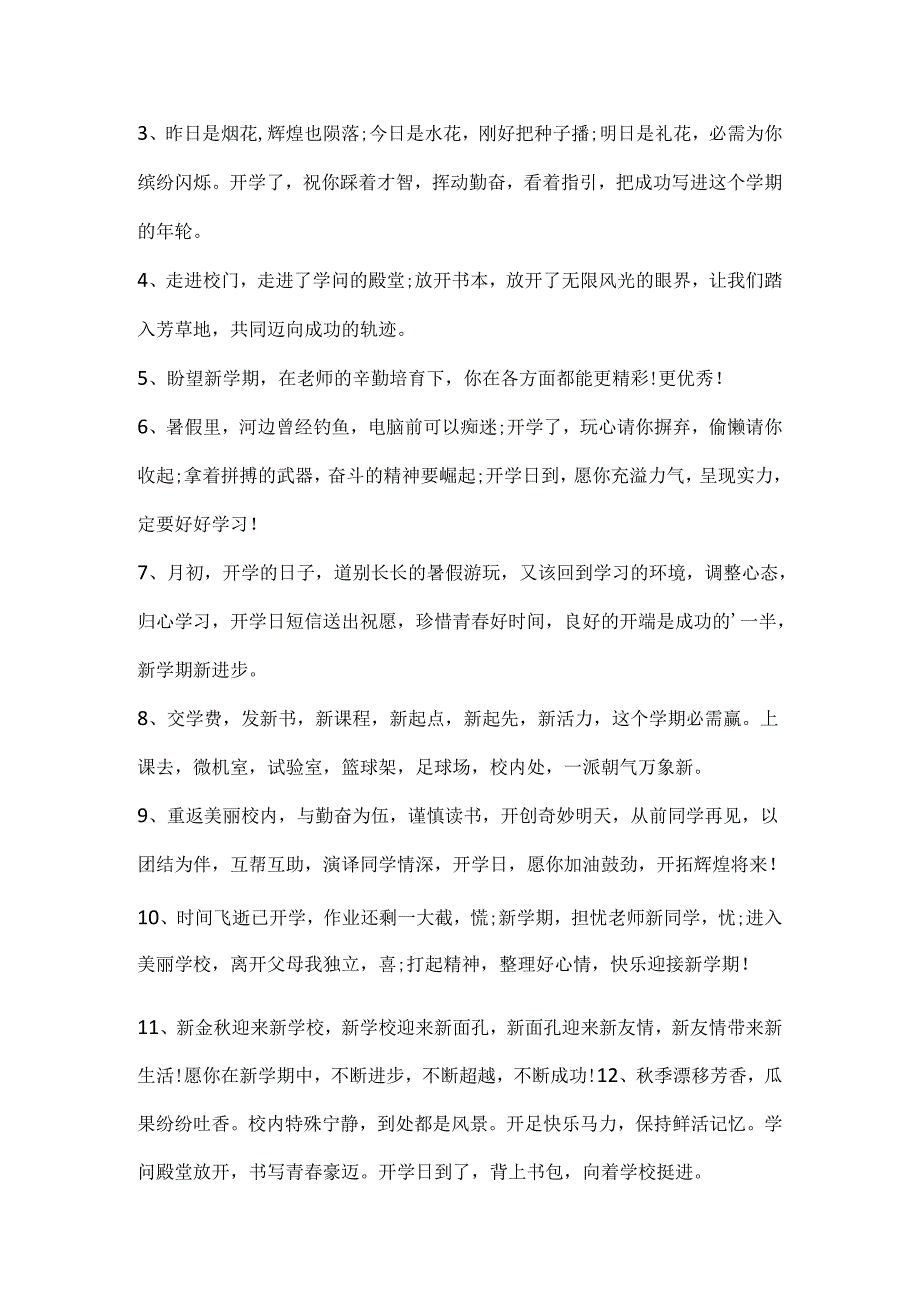 20xx开学手抄报简单好看一等奖.docx_第2页