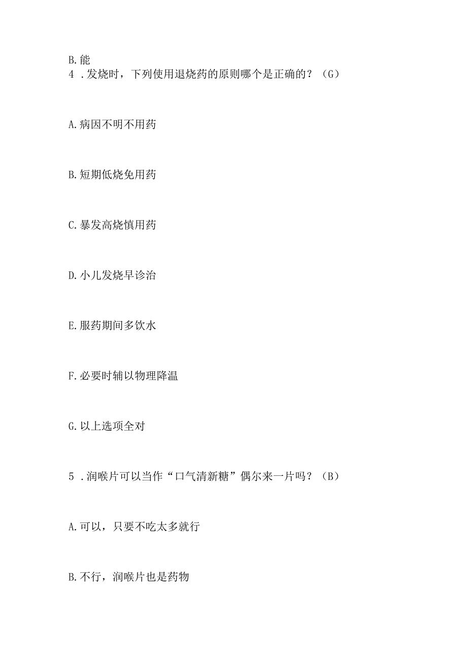 2024年全国安全用药月知识答题活动题库答案大全.docx_第2页