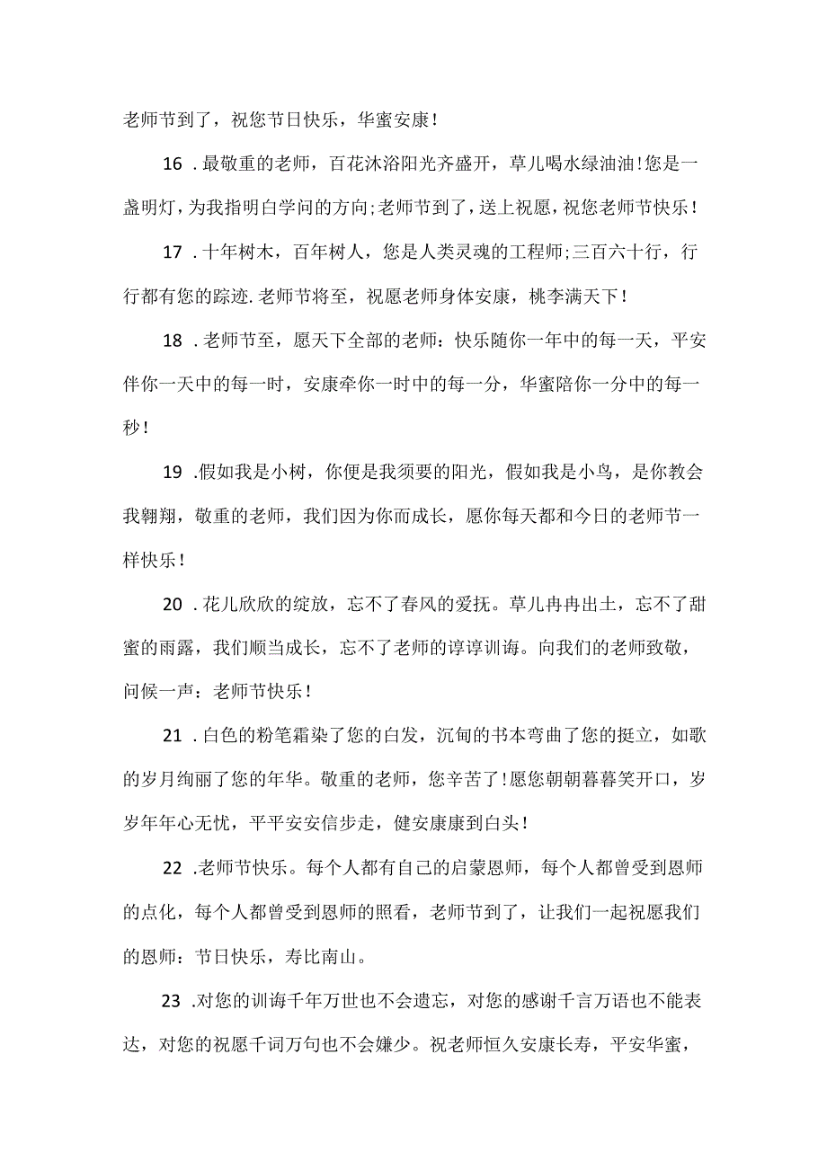 20xx教师节温馨祝福留言.docx_第3页