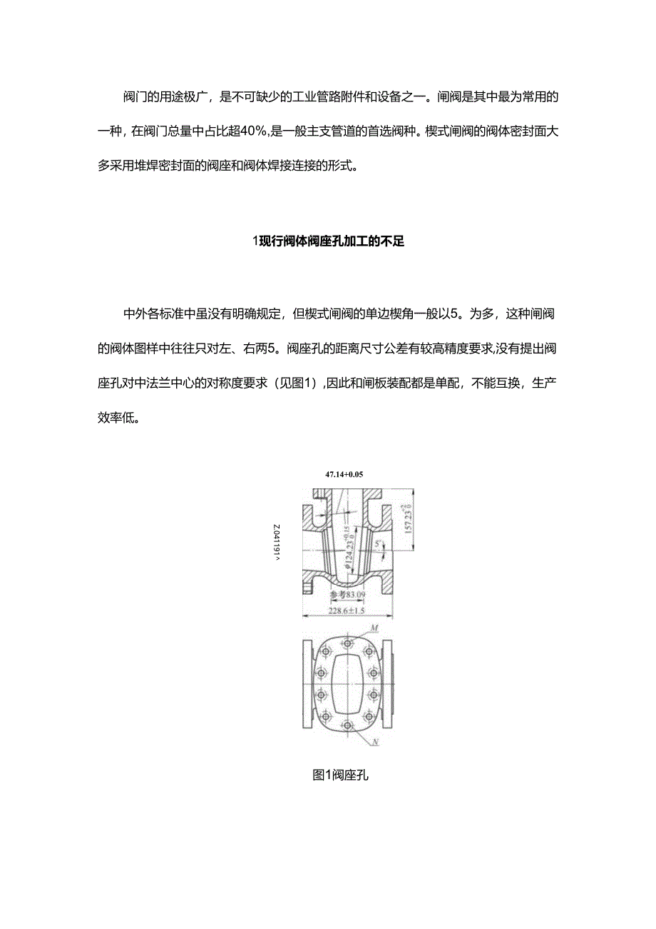 闸阀座孔、法兰一体加工设计方案 - 副本.docx_第1页