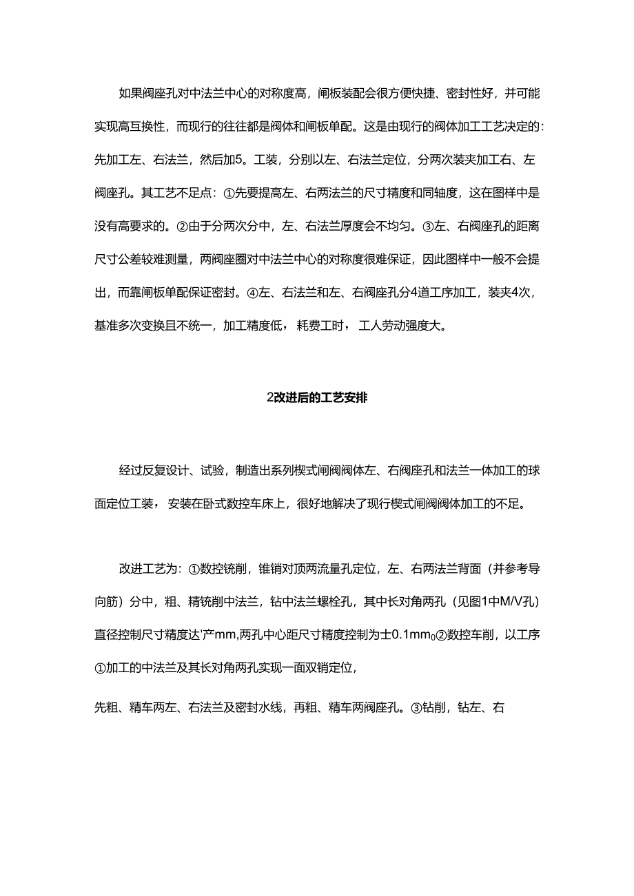 闸阀座孔、法兰一体加工设计方案 - 副本.docx_第2页